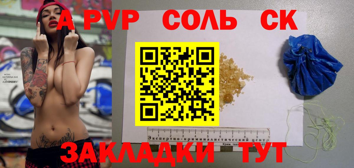 A-PVP  Alpha PVP Соль  Alfa_PVP кристаллы  Иркутск  Вход с VPN  A PVP СК КРИС 