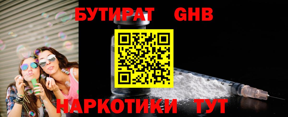 Бутират 99%  Вход с VPN  БУТИРАТ  Иркутск 