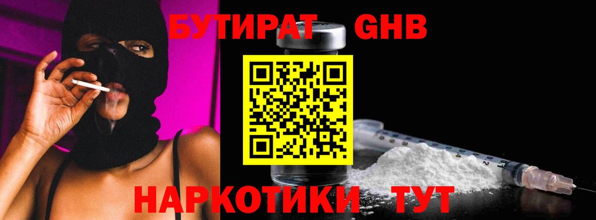 Бутират жидкий экстази  Иркутск 