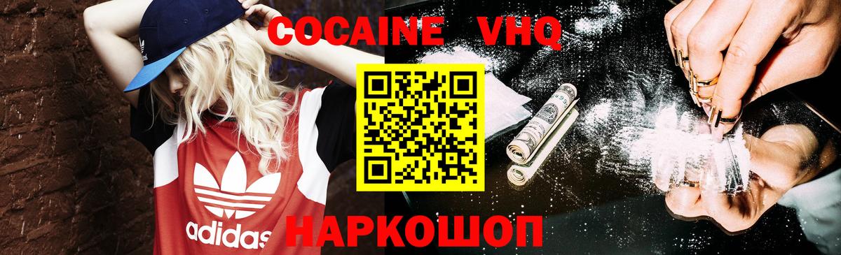 Иркутск  COCAIN Колумбийский  Вход с VPN 