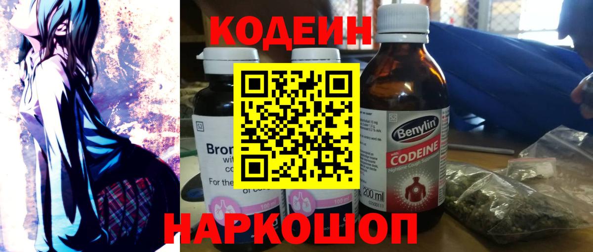 Иркутск  Кодеиновый сироп Lean напиток Lean (лин)  Вход с VPN  Кодеиновый сироп Lean Purple Drank 