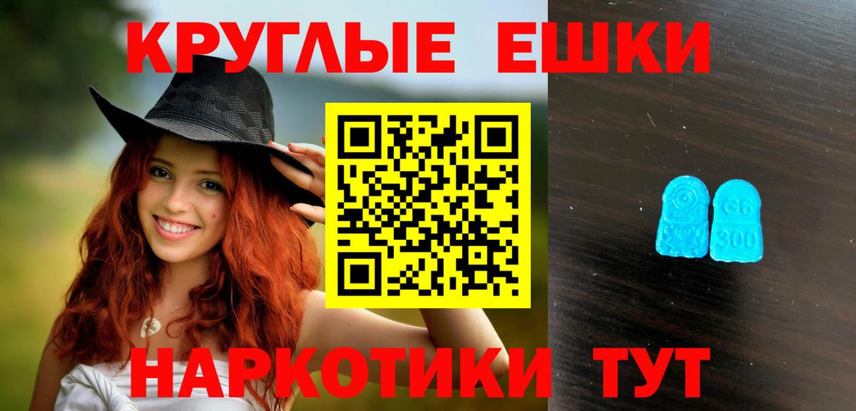 Экстази 300 mg  ЭКСТАЗИ  Вход с VPN  Иркутск  Ecstasy круглые 