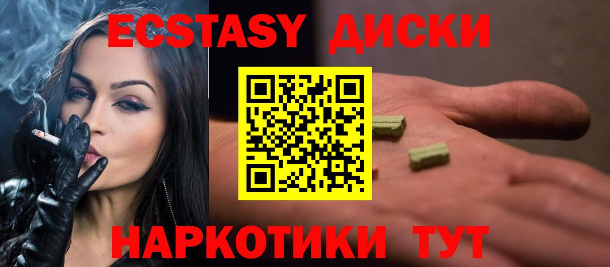 Ecstasy таблы Иркутск