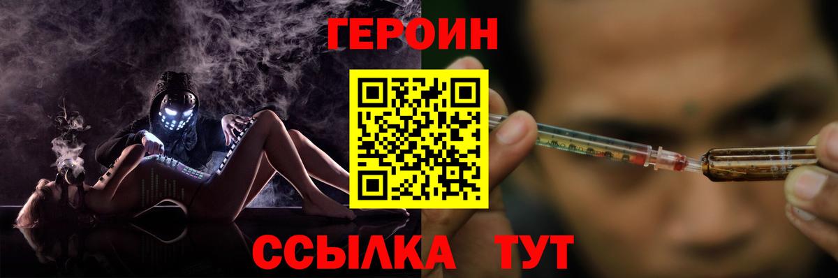 ГЕРОИН Heroin  Вход с VPN  Иркутск 